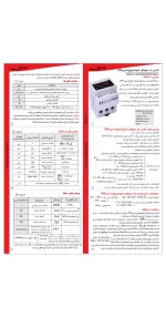 کنترل بار دیجیتال 100 آمپر سری FN شیوا امواج - تصویر 2